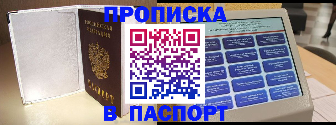временная регистрация для всех в Новокузнецке