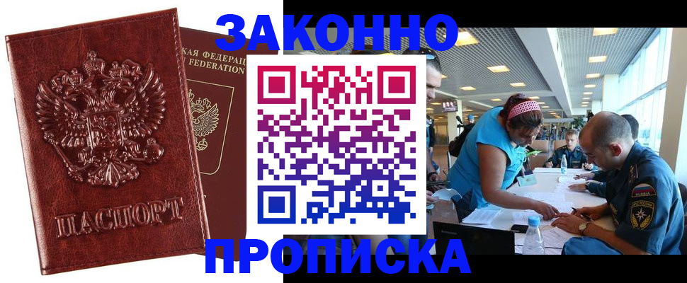 прописка штамп в Новокузнецке