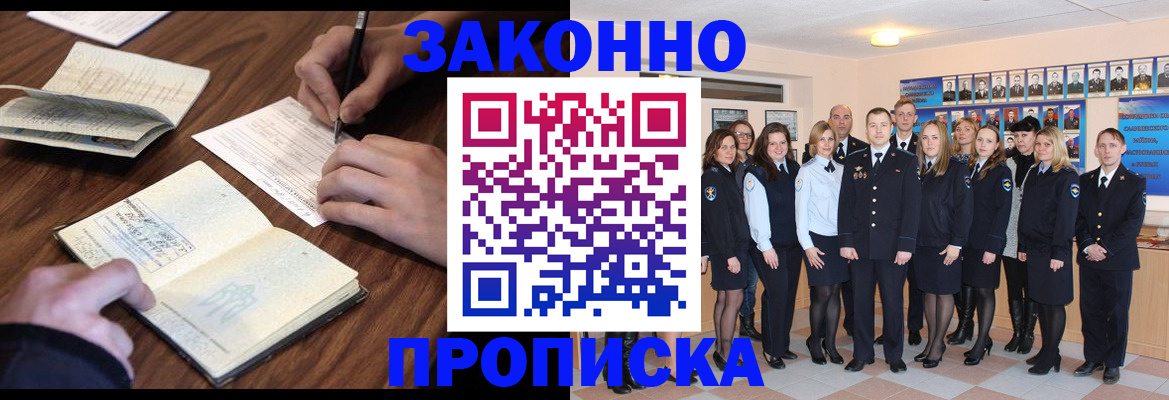 прописка для школы в Новокузнецке