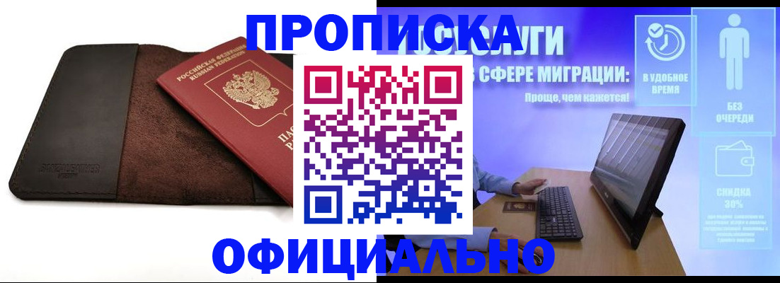 временная регистрация надежно в Новокузнецке
