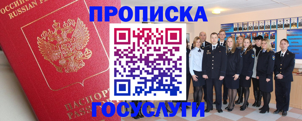 временная регистрация надежно в Новокузнецке